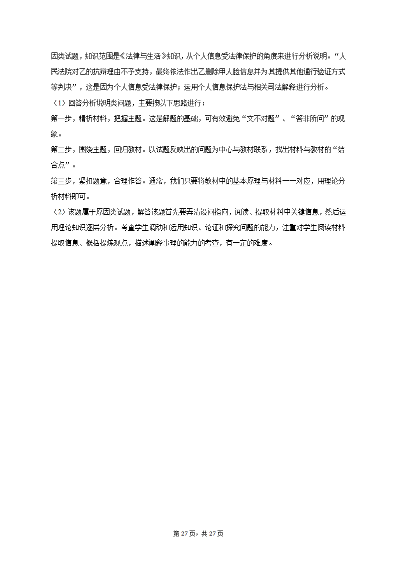 2022-2023学年广东省广州市高三（上）调研政治试卷（一模）（含解析）.doc第27页