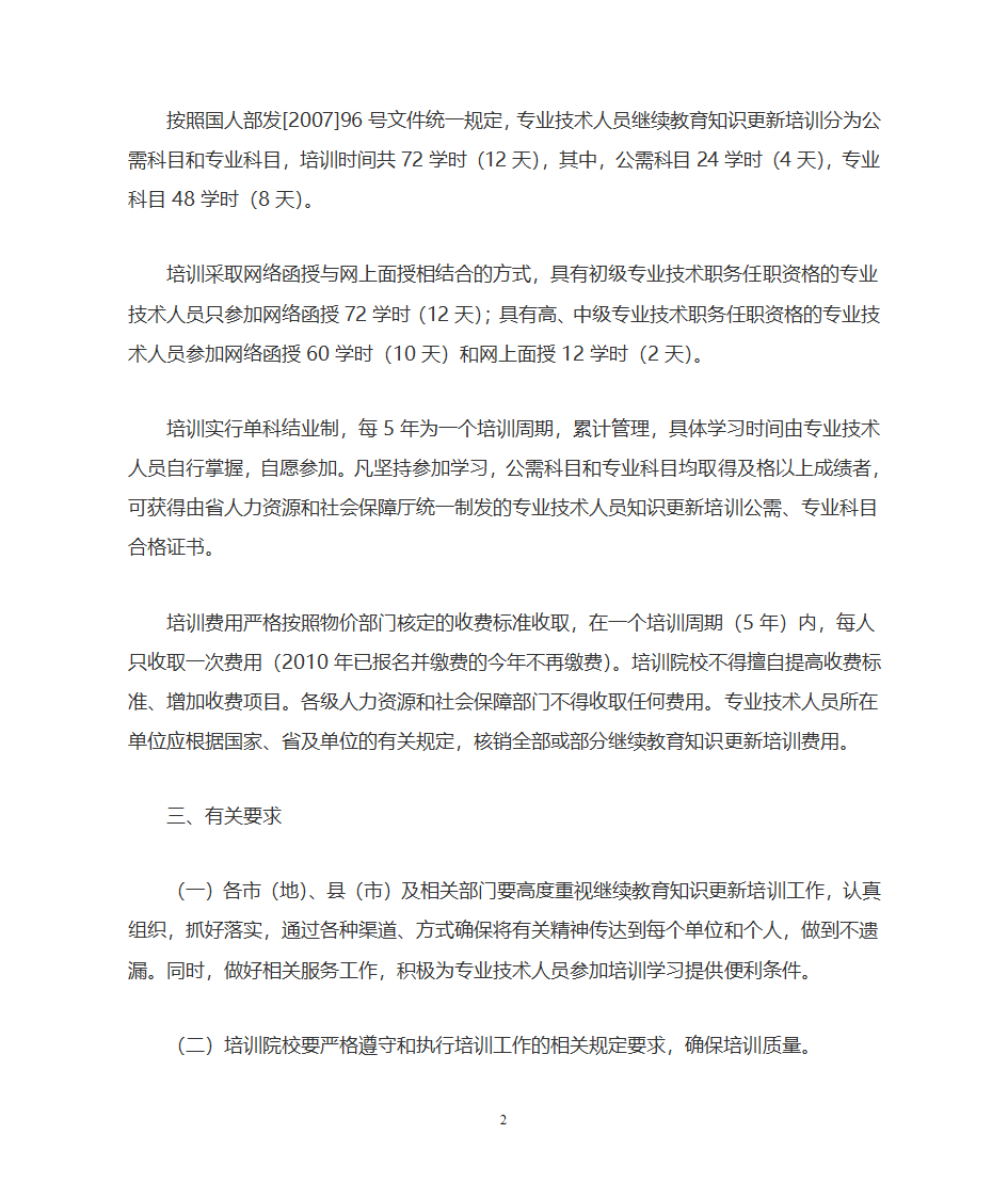 黑龙江省人力资源和社会保障厅关于开展第2页