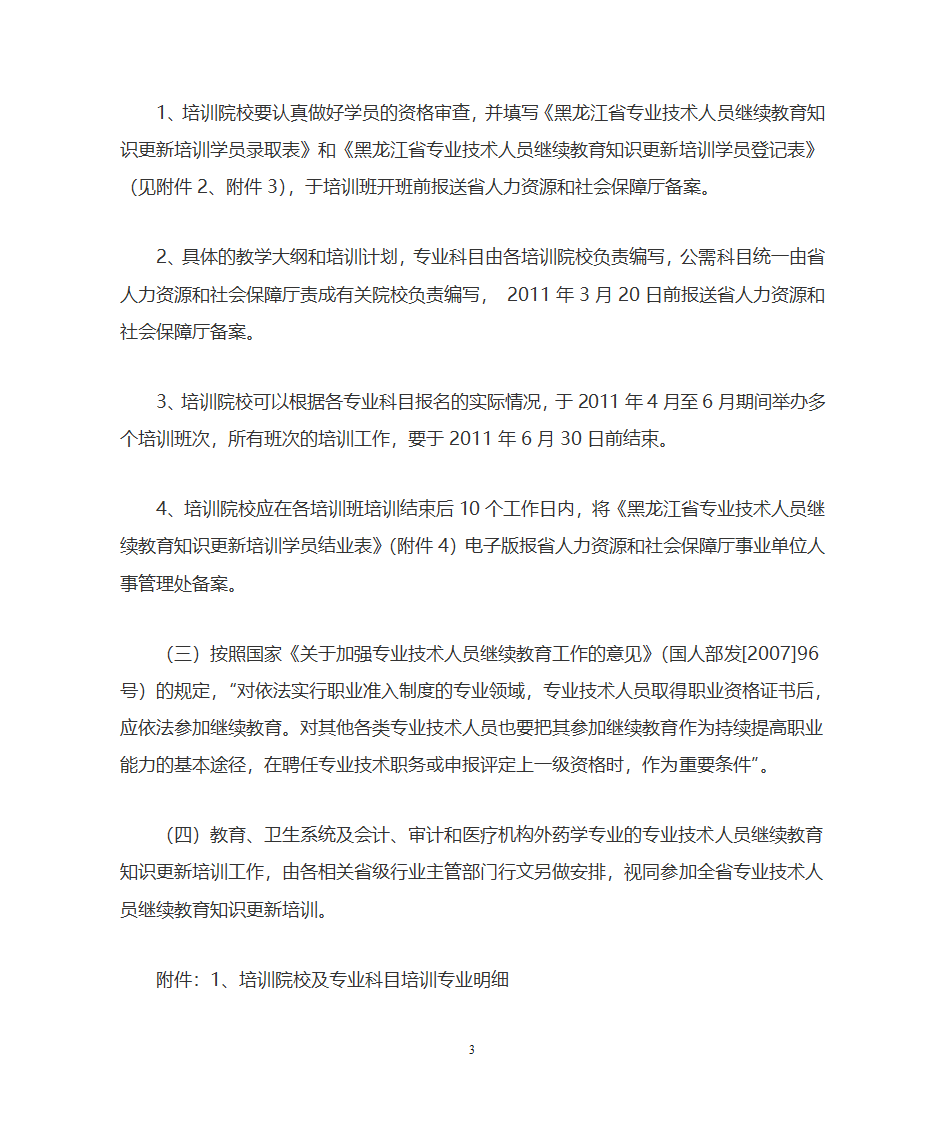 黑龙江省人力资源和社会保障厅关于开展第3页