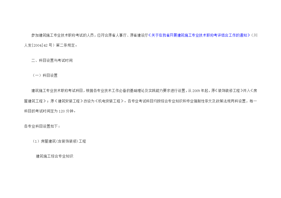 四川省人力资源和社会保障厅技术职称考试第3页