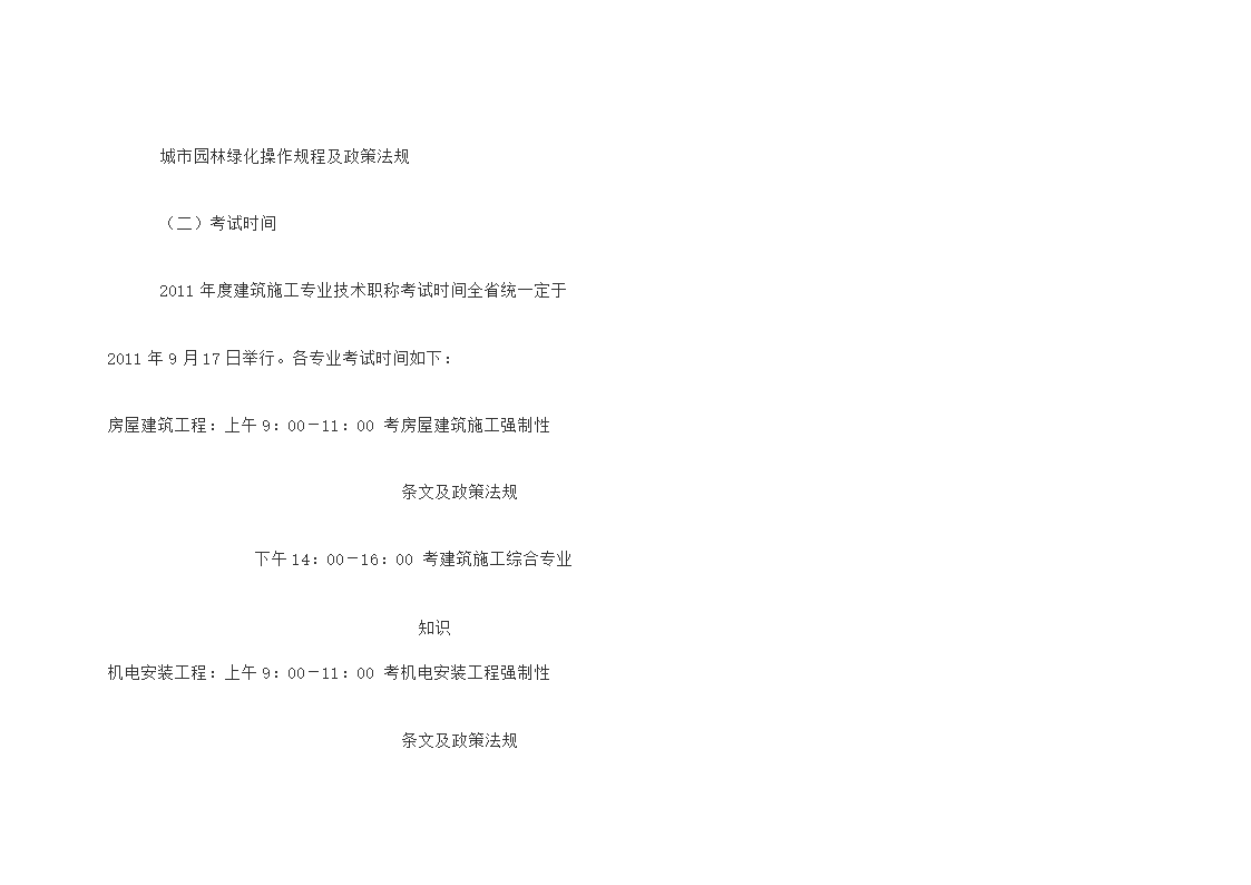 四川省人力资源和社会保障厅技术职称考试第5页