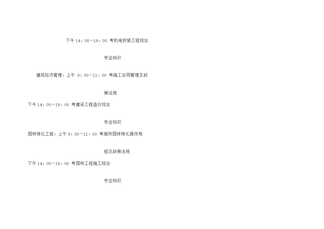 四川省人力资源和社会保障厅技术职称考试第6页