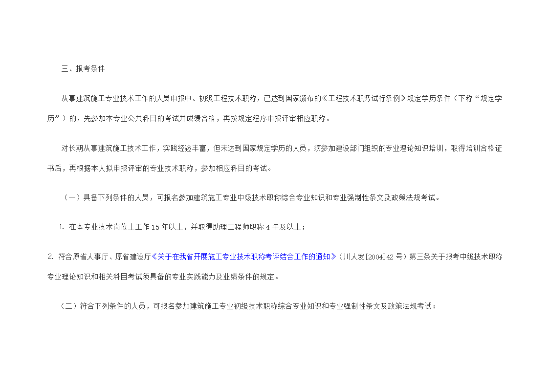 四川省人力资源和社会保障厅技术职称考试第7页