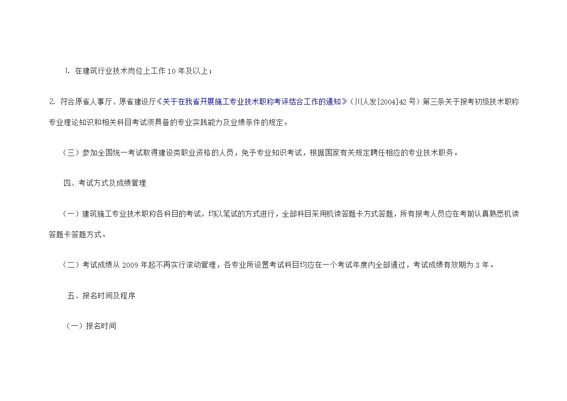 四川省人力资源和社会保障厅技术职称考试第8页