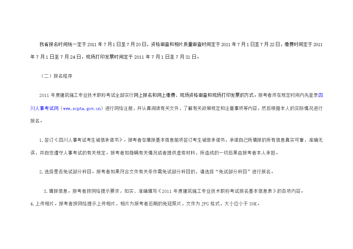 四川省人力资源和社会保障厅技术职称考试第9页