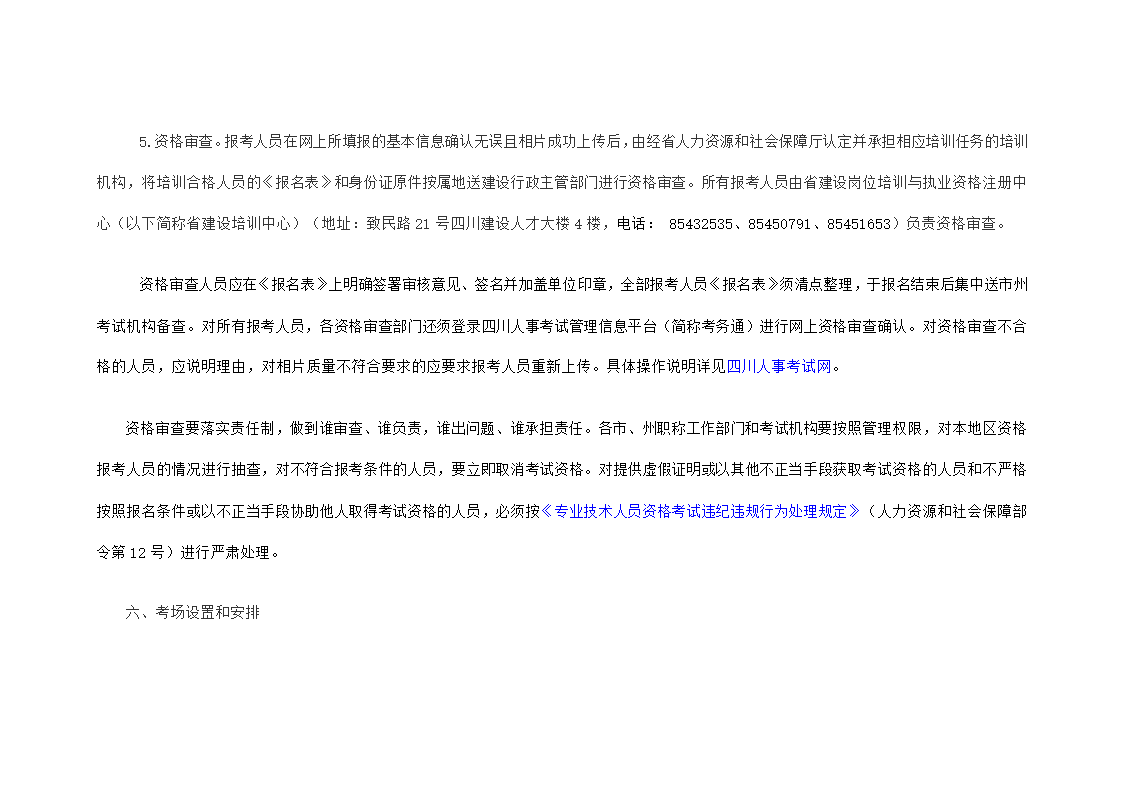 四川省人力资源和社会保障厅技术职称考试第10页