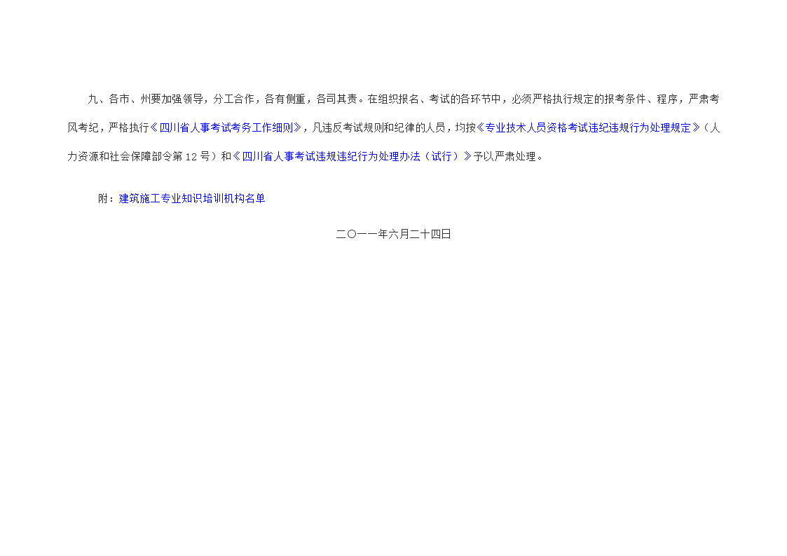 四川省人力资源和社会保障厅技术职称考试第12页