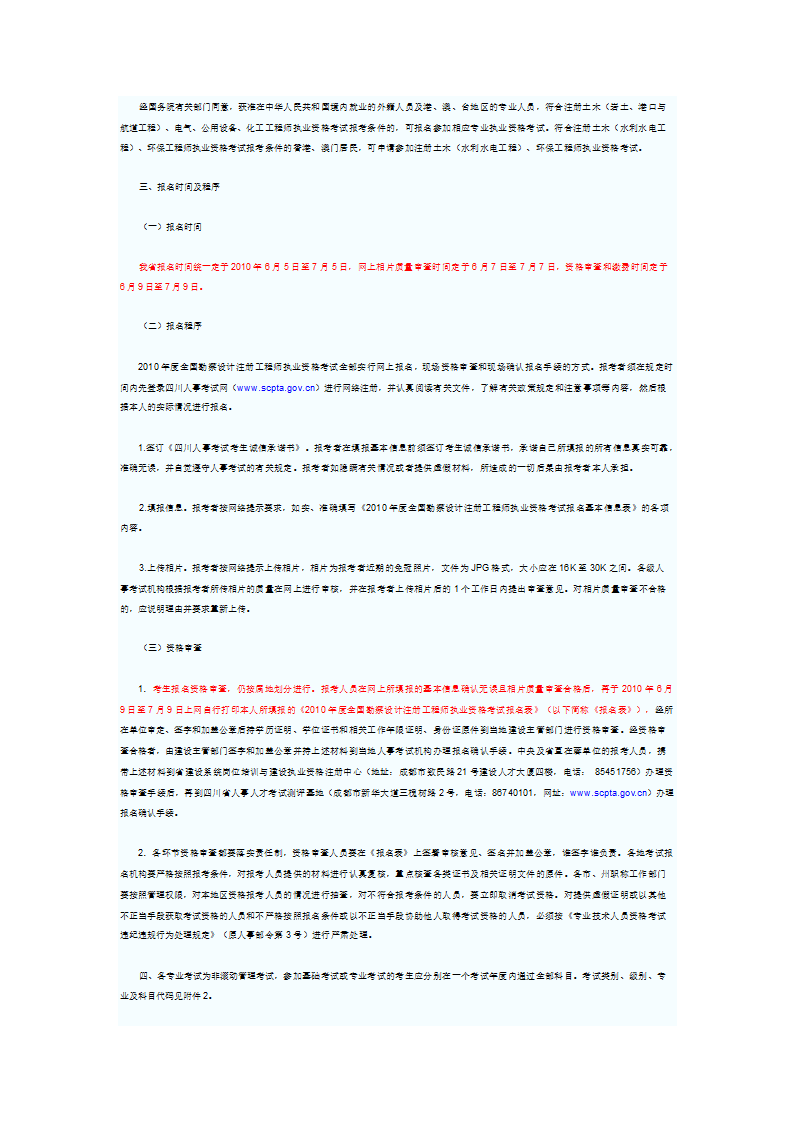 四川省人力资源和社会保障厅 四川省住房和城乡建设部注册岩土工程师考试第2页