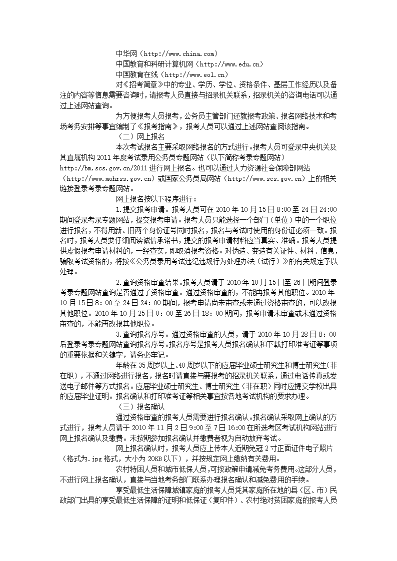 中共中央组织部 人力资源和社会保障部 国家公务员局中央机关及其直属机构2011年度考试录用公务员公告第2页