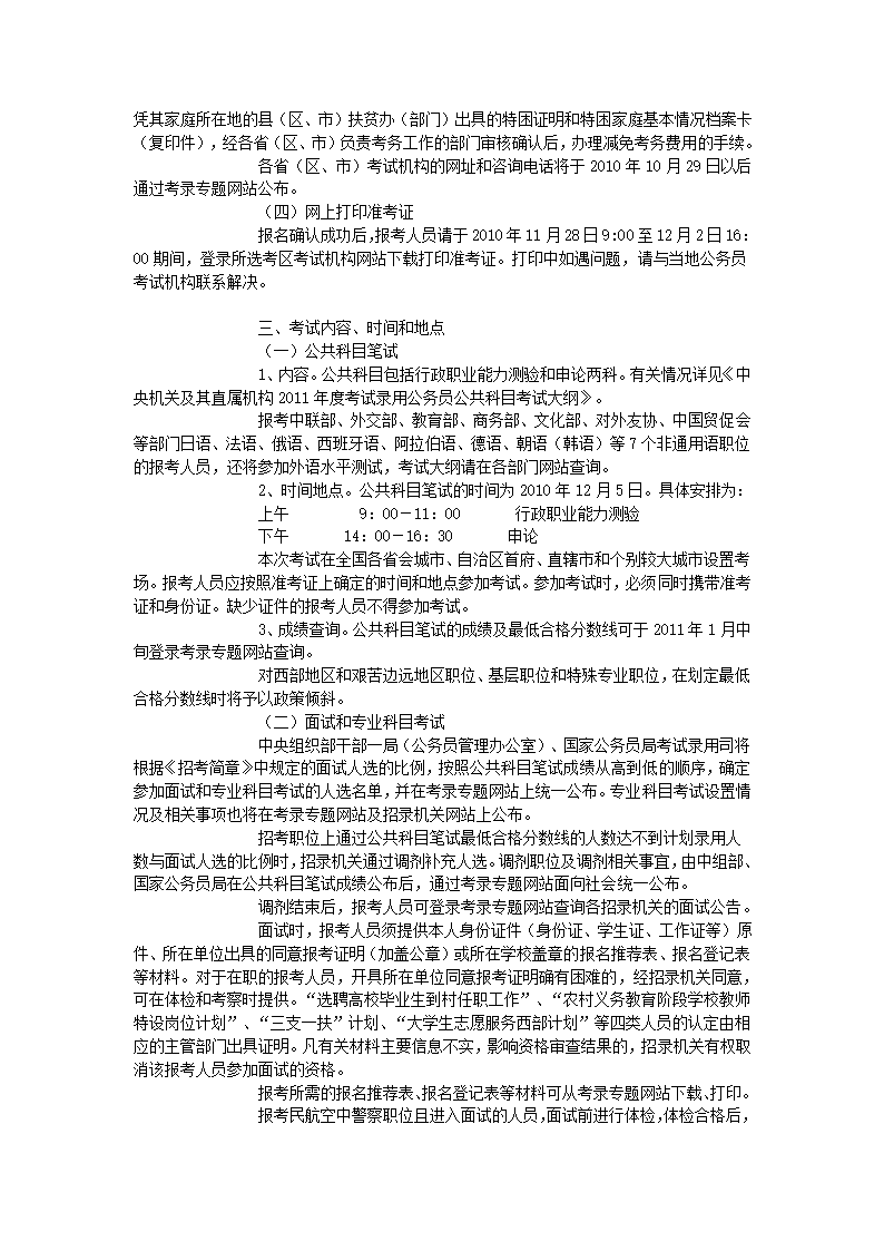 中共中央组织部 人力资源和社会保障部 国家公务员局中央机关及其直属机构2011年度考试录用公务员公告第3页