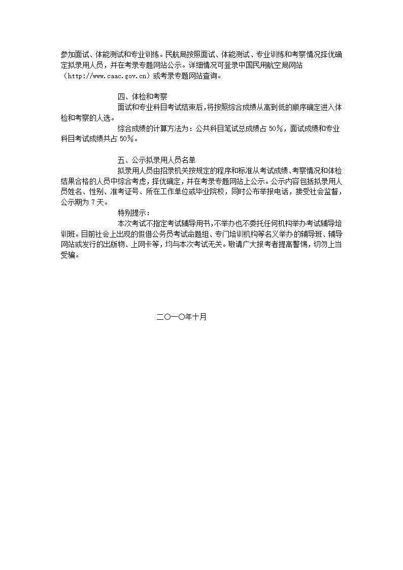 中共中央组织部 人力资源和社会保障部 国家公务员局中央机关及其直属机构2011年度考试录用公务员公告第4页