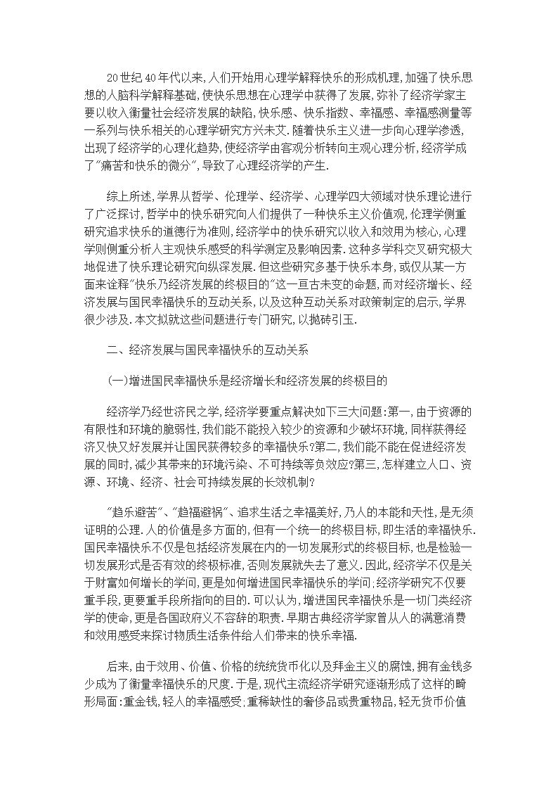 经济发展与国民幸福快乐的互动关系.docx第2页