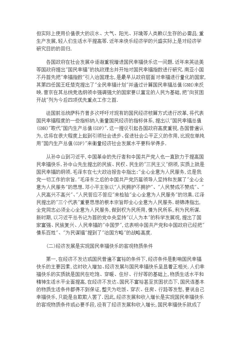 经济发展与国民幸福快乐的互动关系.docx第3页