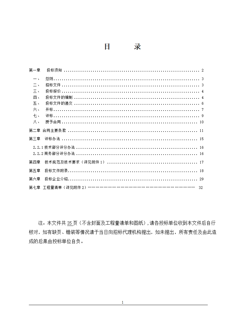 办公楼装修改造工程施工招标文件(包工包料).doc第2页