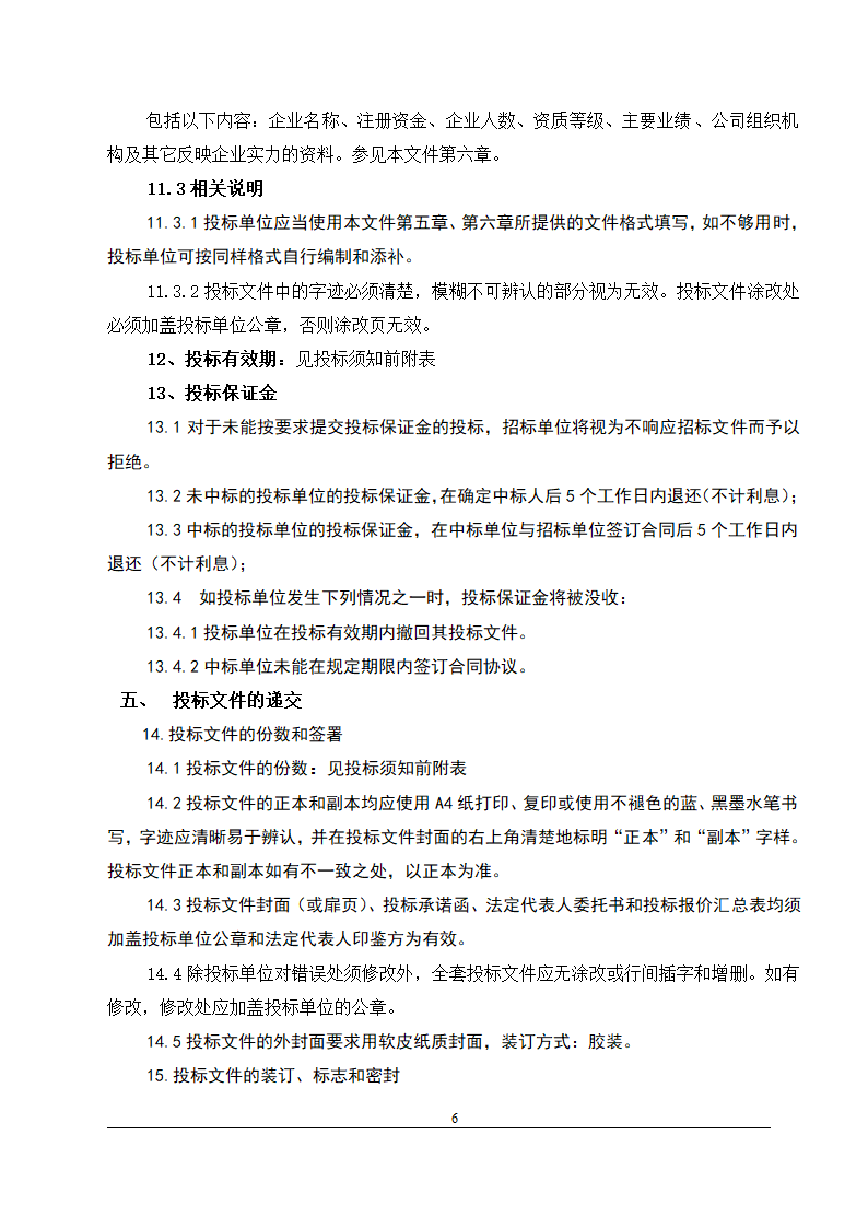 办公楼装修改造工程施工招标文件(包工包料).doc第7页