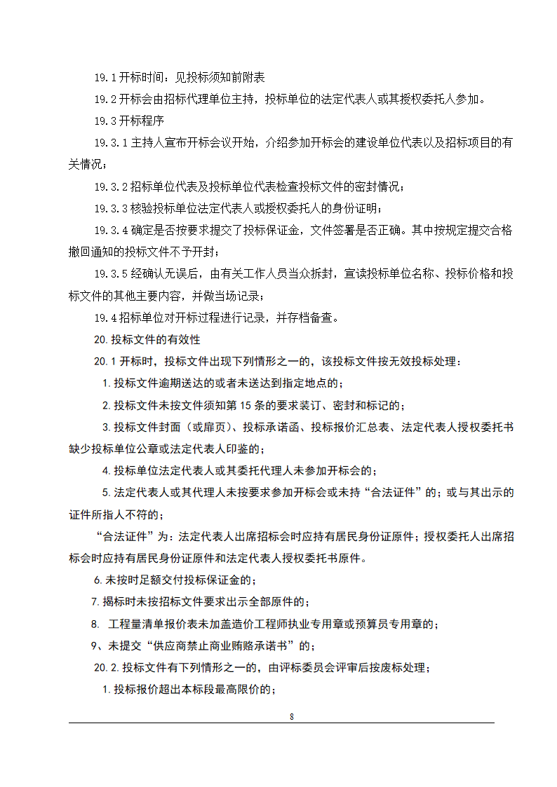 办公楼装修改造工程施工招标文件(包工包料).doc第9页