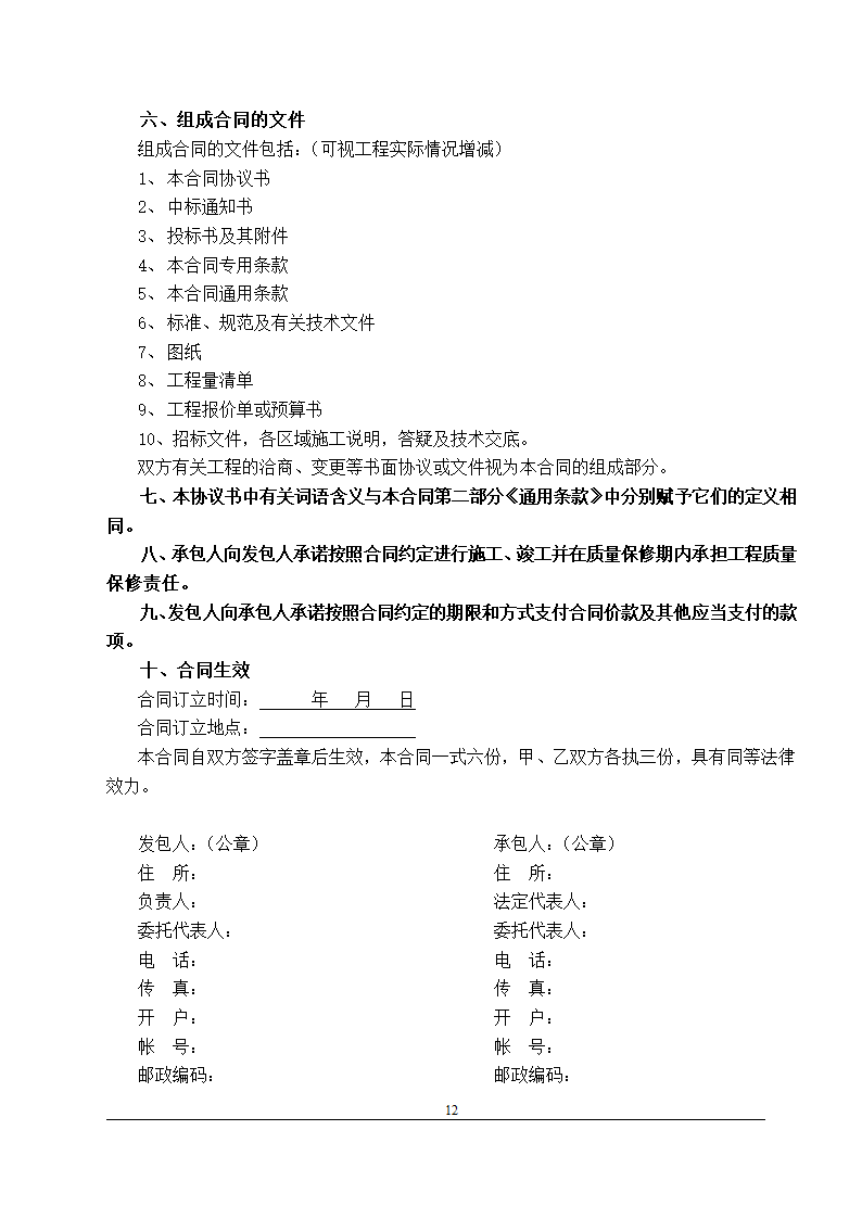 办公楼装修改造工程施工招标文件(包工包料).doc第13页