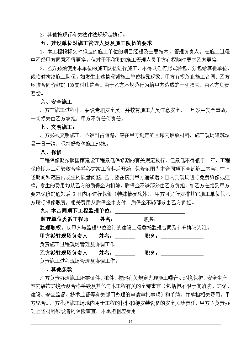 办公楼装修改造工程施工招标文件(包工包料).doc第15页