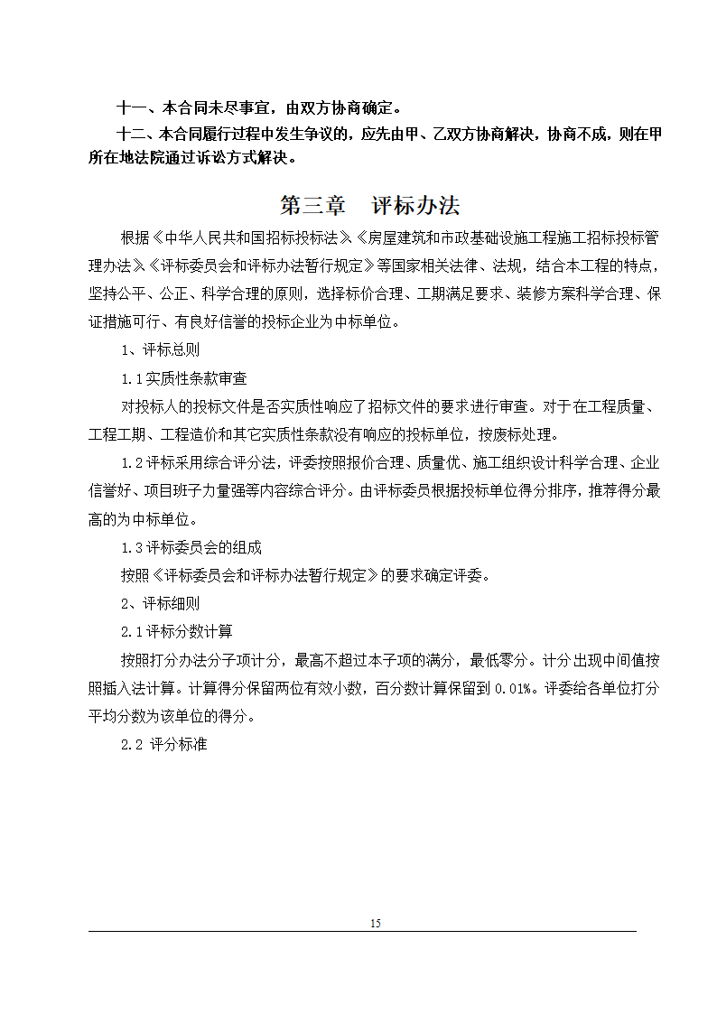 办公楼装修改造工程施工招标文件(包工包料).doc第16页