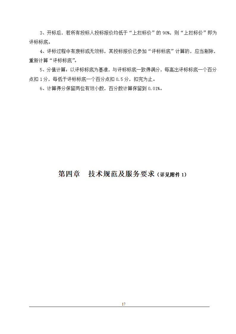 办公楼装修改造工程施工招标文件(包工包料).doc第18页