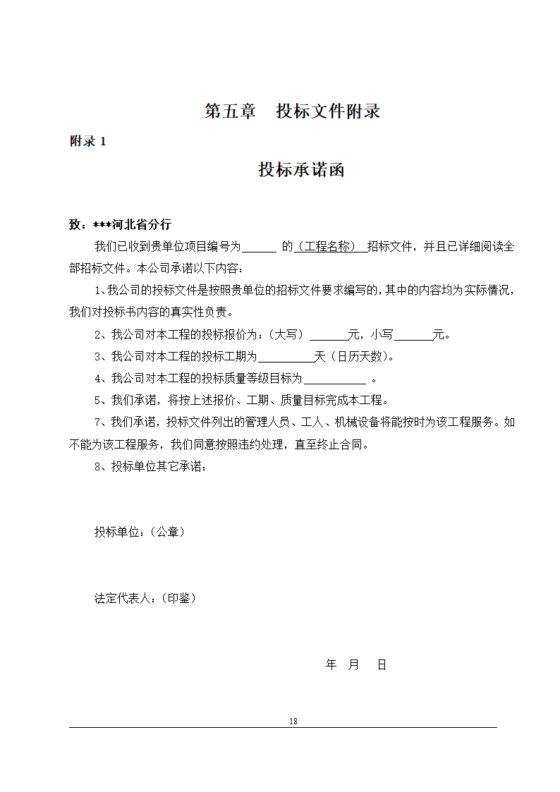 办公楼装修改造工程施工招标文件(包工包料).doc第19页