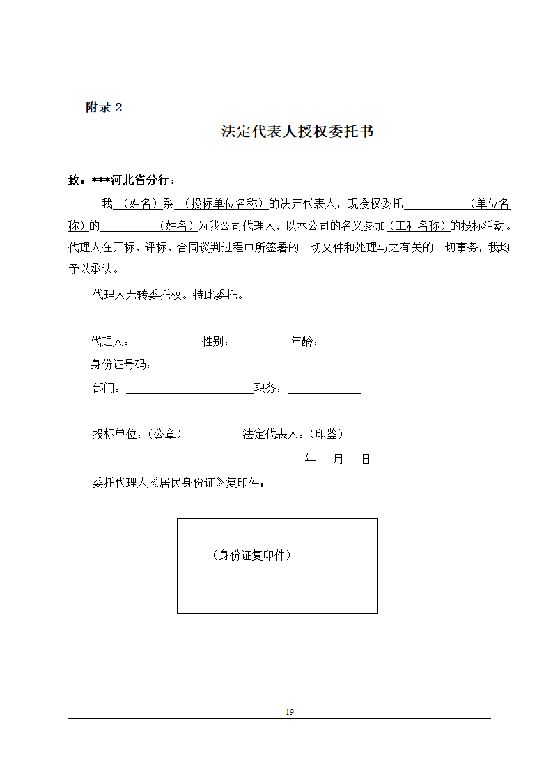 办公楼装修改造工程施工招标文件(包工包料).doc第20页