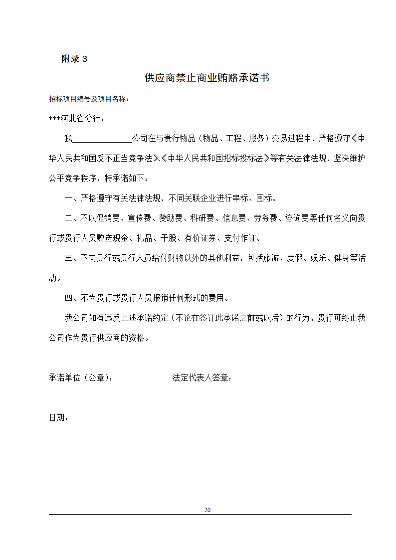 办公楼装修改造工程施工招标文件(包工包料).doc第21页