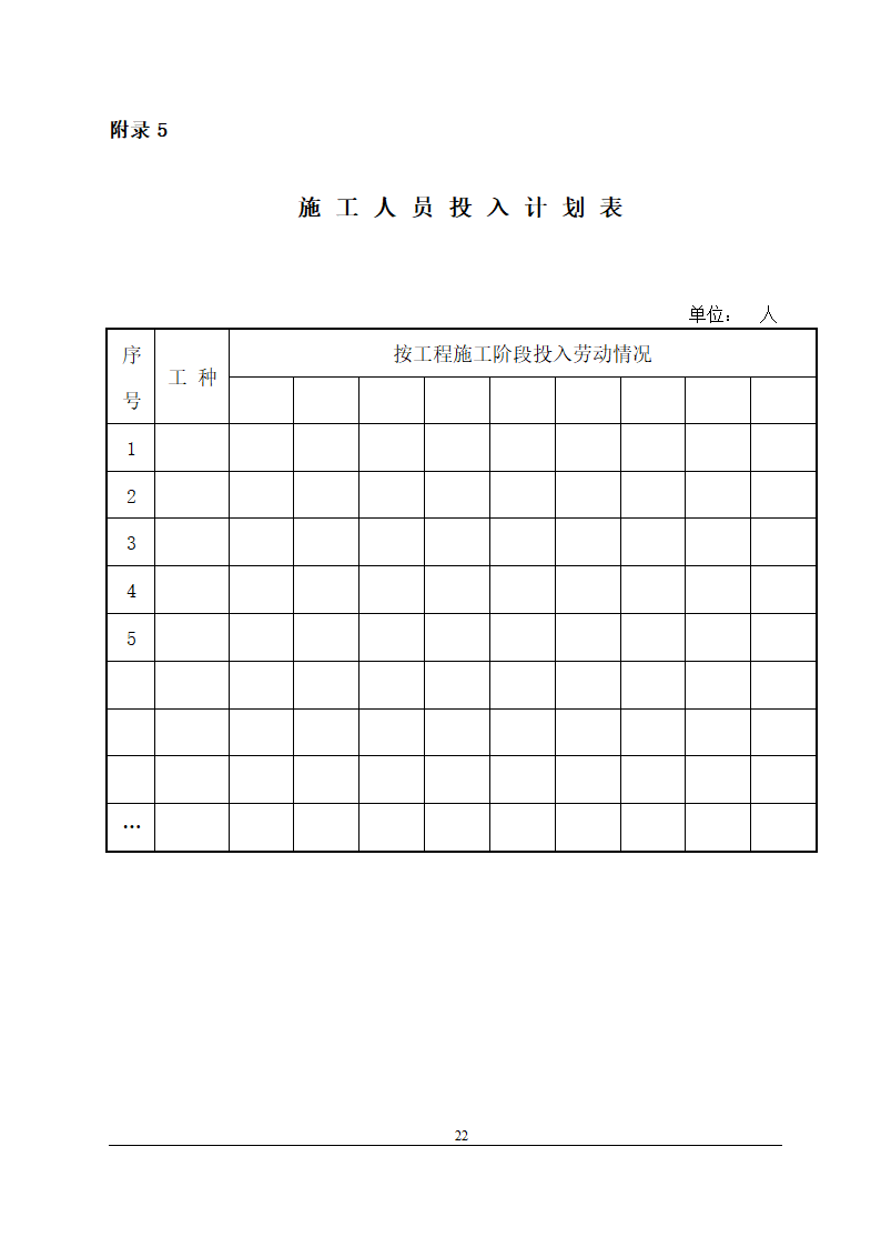 办公楼装修改造工程施工招标文件(包工包料).doc第23页