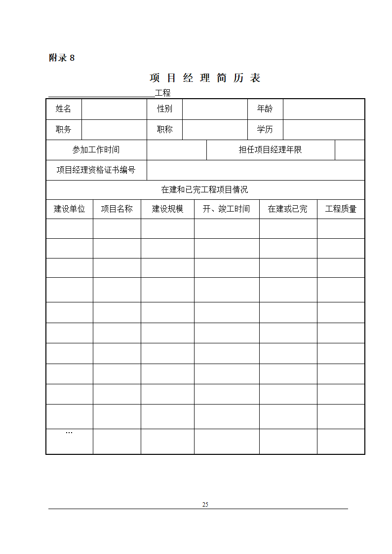 办公楼装修改造工程施工招标文件(包工包料).doc第26页