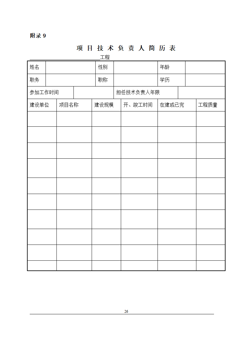 办公楼装修改造工程施工招标文件(包工包料).doc第27页