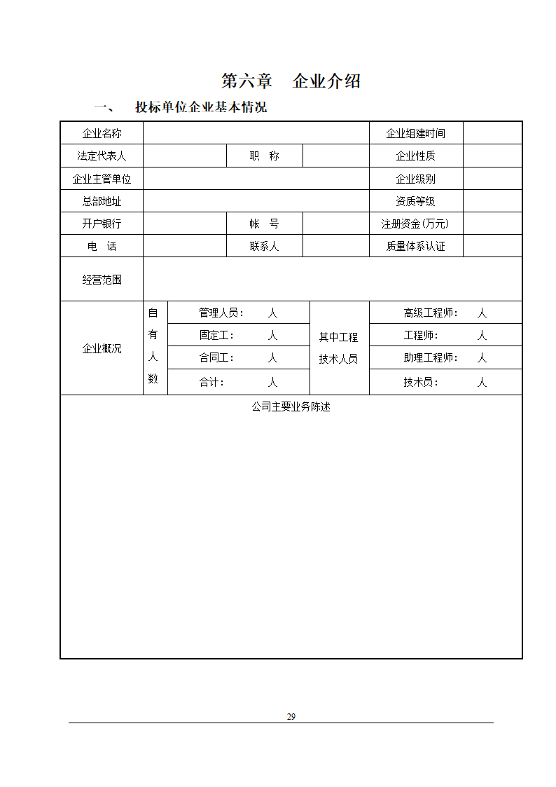 办公楼装修改造工程施工招标文件(包工包料).doc第30页