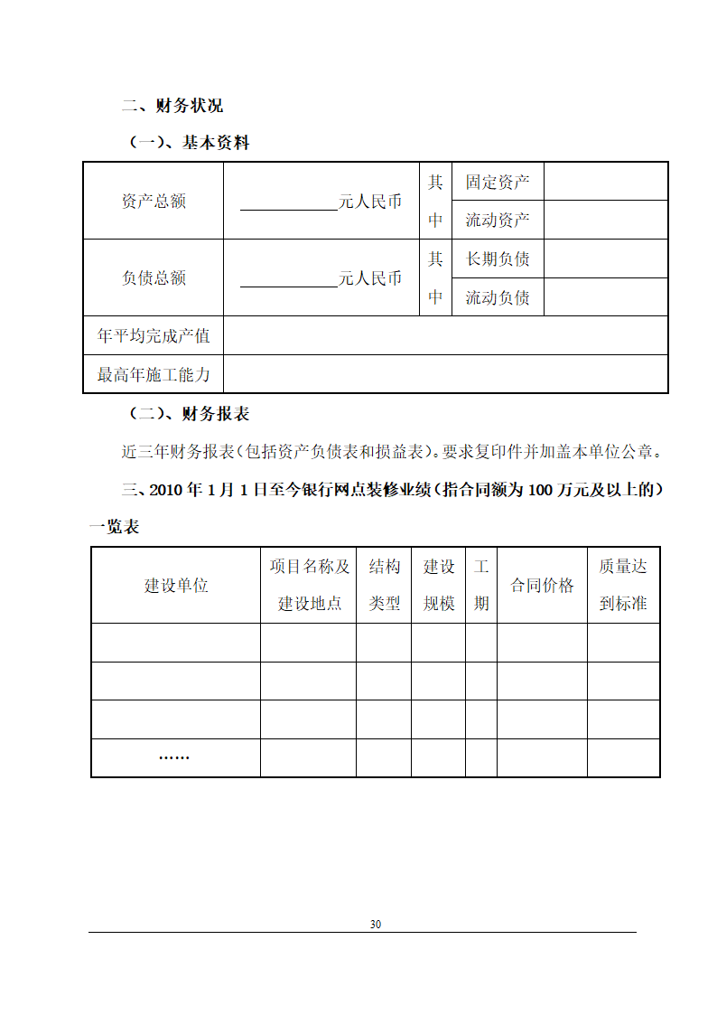 办公楼装修改造工程施工招标文件(包工包料).doc第31页