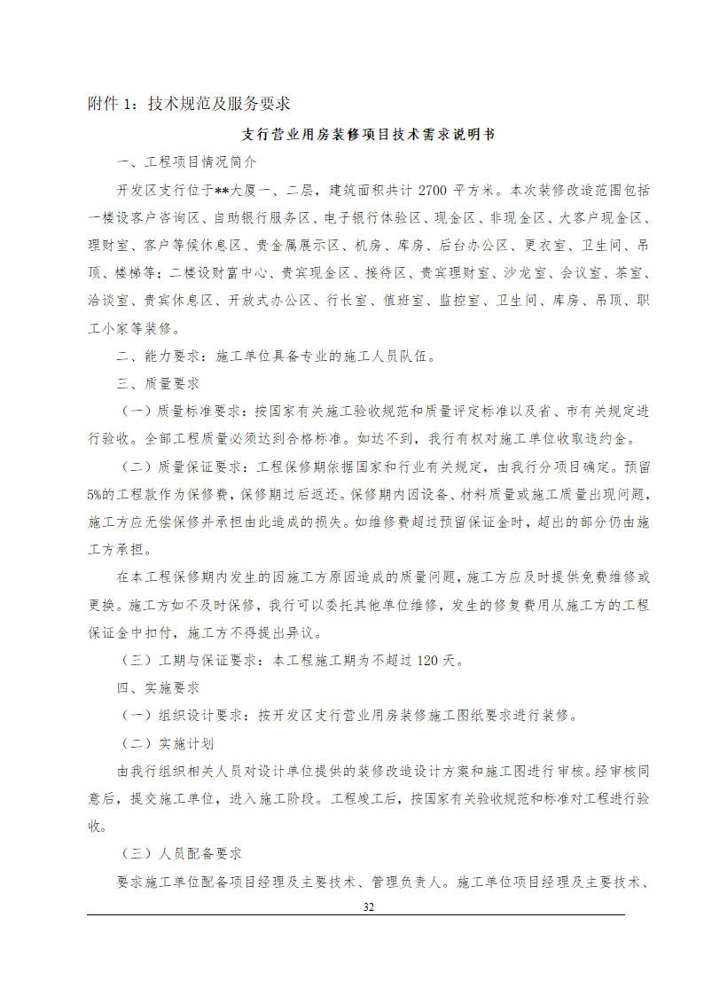 办公楼装修改造工程施工招标文件(包工包料).doc第33页