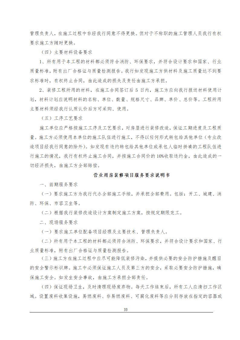 办公楼装修改造工程施工招标文件(包工包料).doc第34页