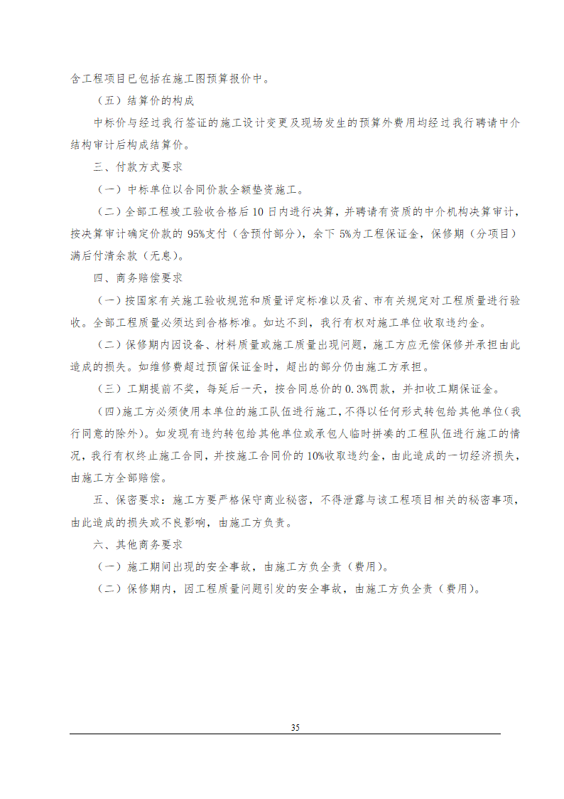 办公楼装修改造工程施工招标文件(包工包料).doc第36页