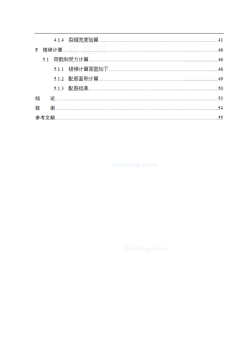 6层613876平米框架综合办公楼毕业设计目录.doc第2页