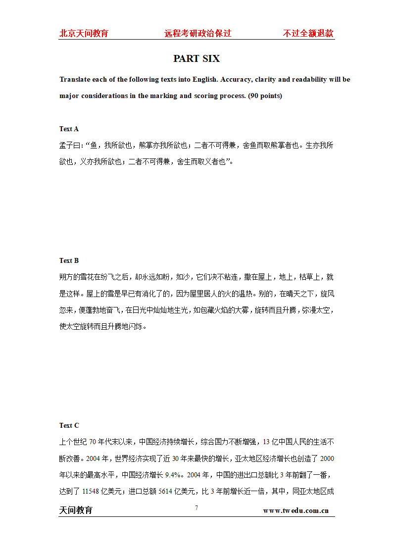 西安外国语学院06外国语言学综合真题第7页