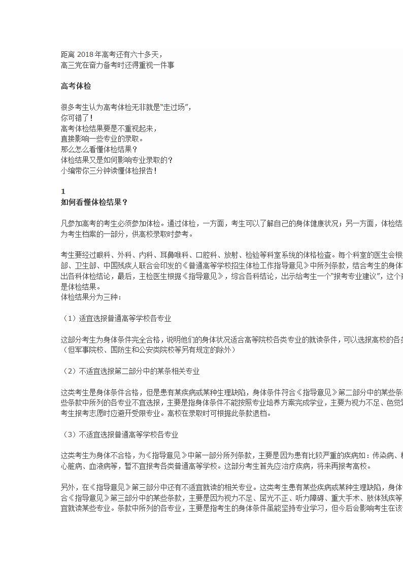 高考体检!2018河南省部分地市体检时间表!第1页