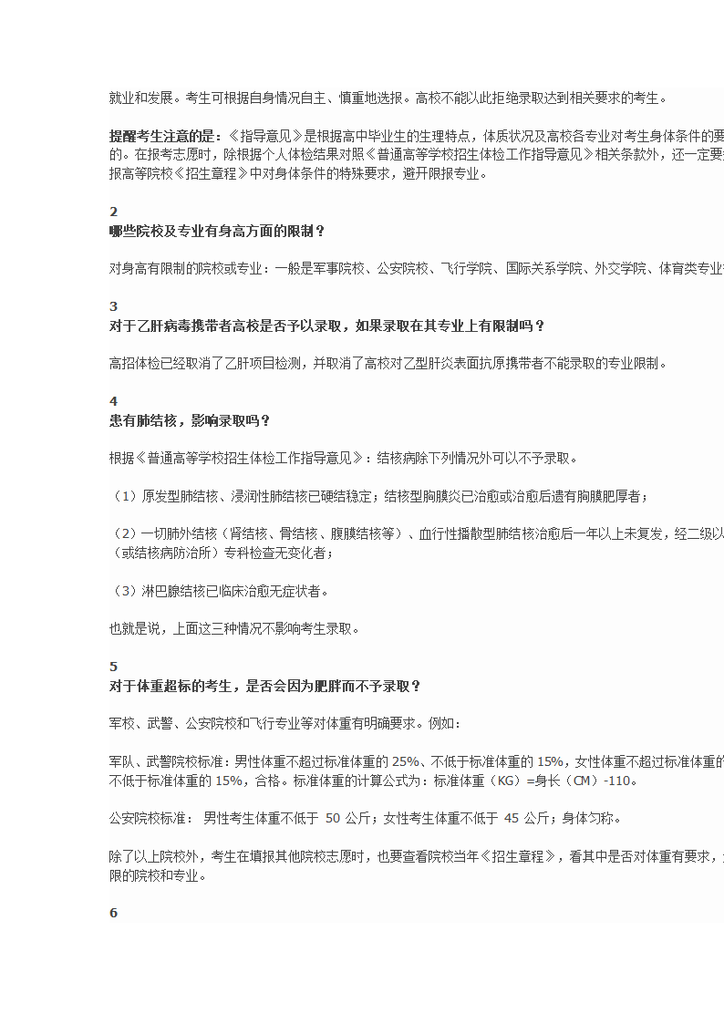 高考体检!2018河南省部分地市体检时间表!第2页