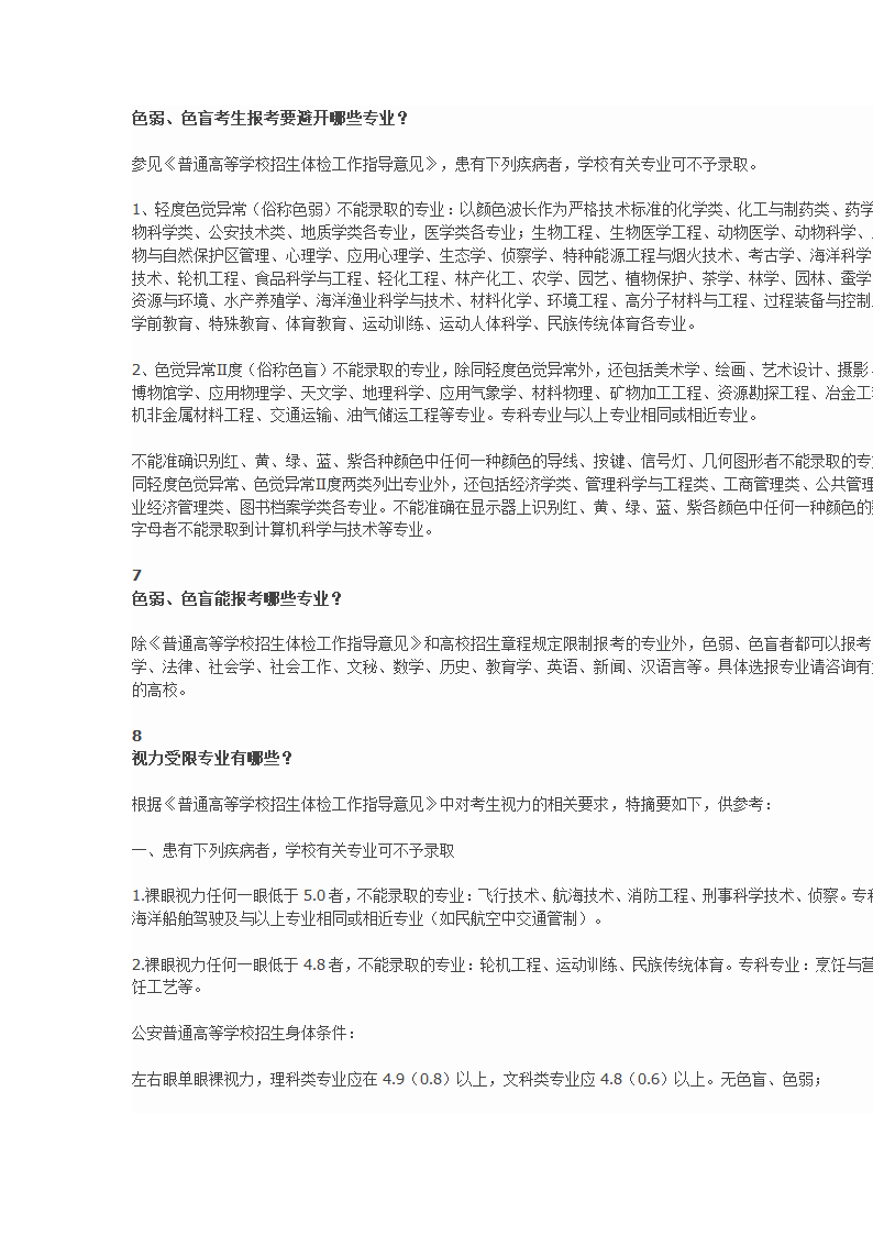 高考体检!2018河南省部分地市体检时间表!第3页