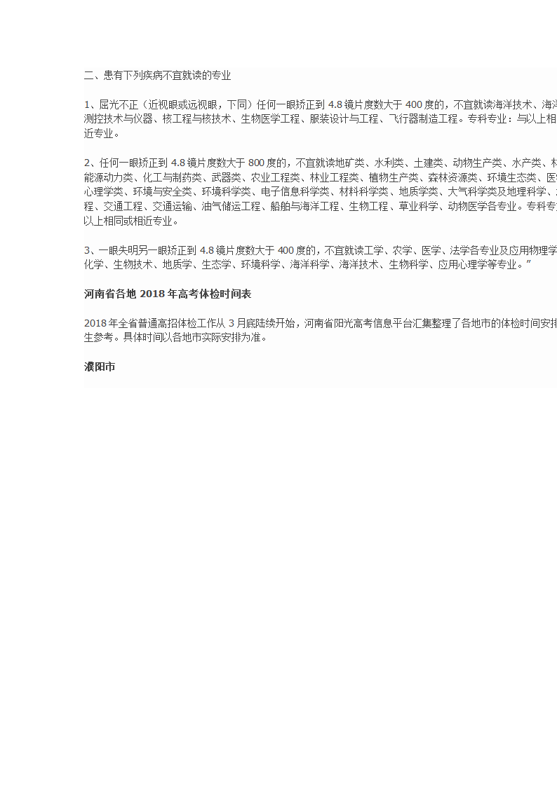 高考体检!2018河南省部分地市体检时间表!第4页