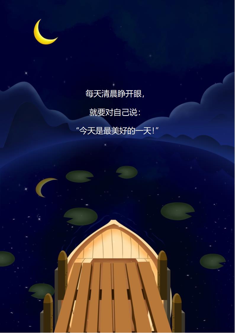 信纸晚安星空.docx第1页