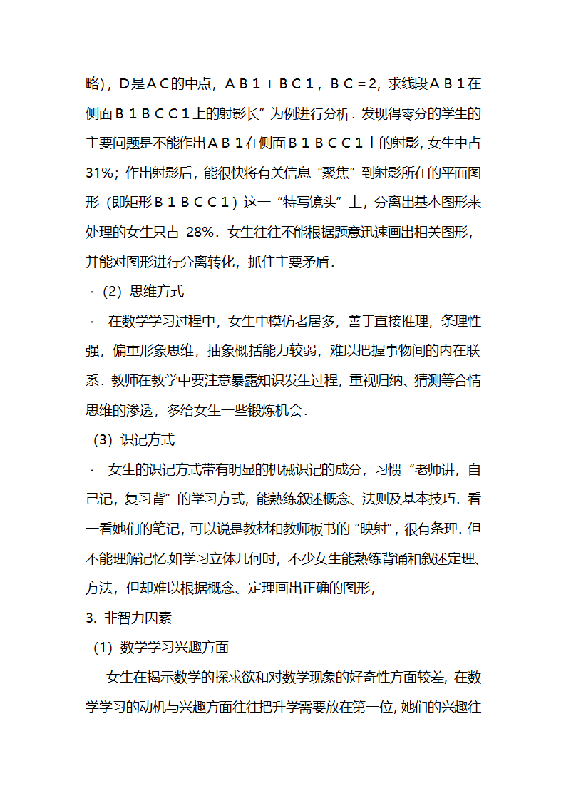 如何提高初中女生的数学成绩第2页