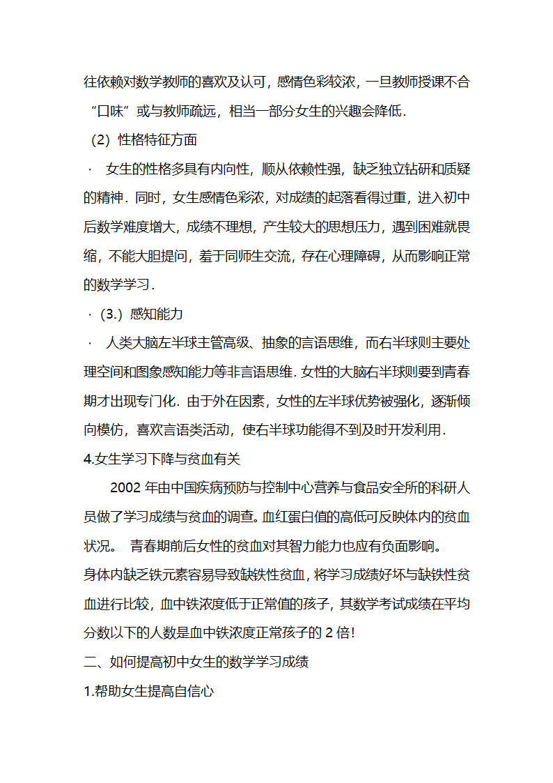 如何提高初中女生的数学成绩第3页