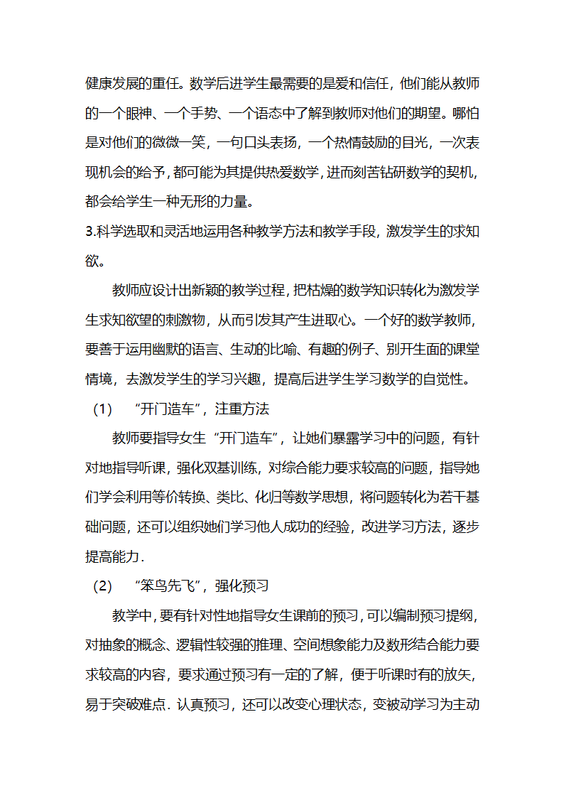 如何提高初中女生的数学成绩第5页