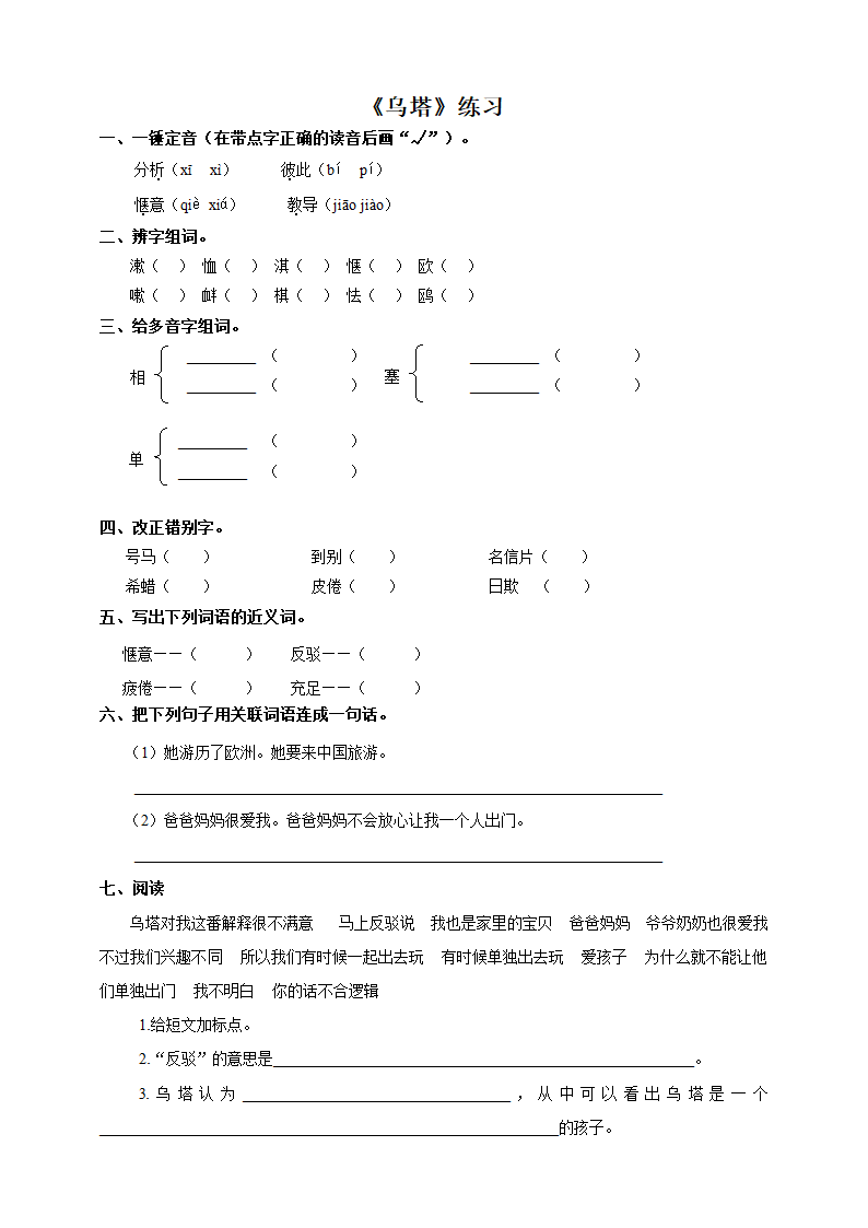 第二十七课 乌塔 练习.doc第1页