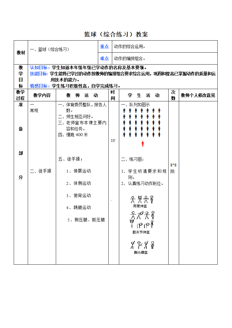 篮球（综合练习）教案.doc第1页