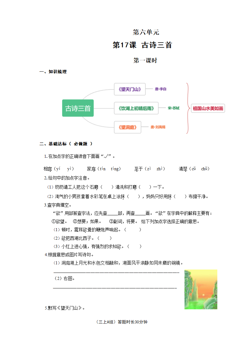 17.古诗三首 同步练习.doc第1页