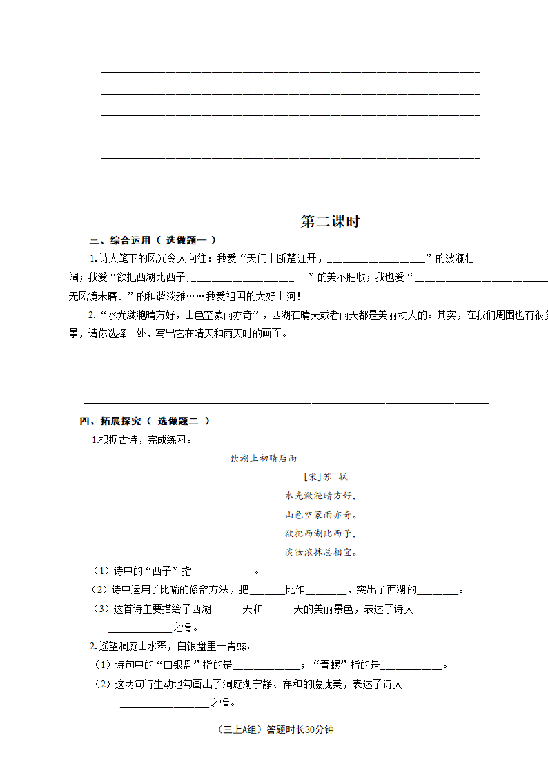 17.古诗三首 同步练习.doc第2页