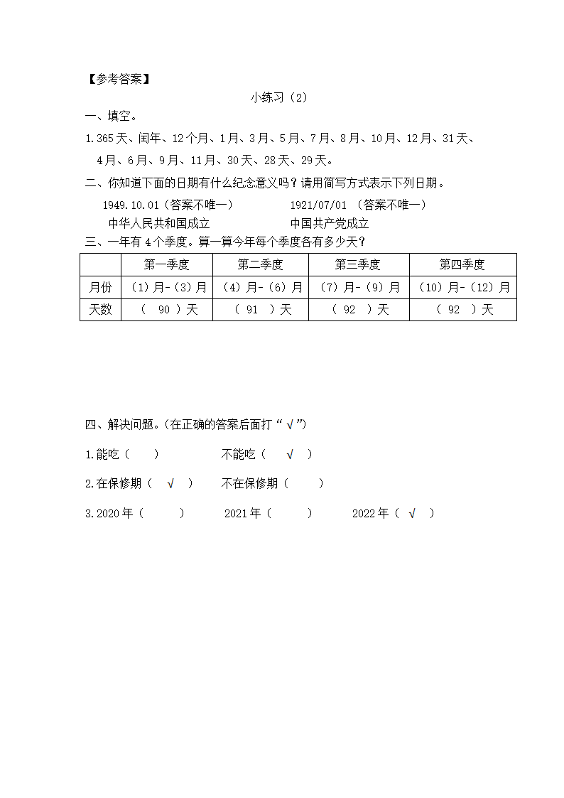 沪教版 三年级数学上册 小练习2   同步练习（含答案）.doc第3页